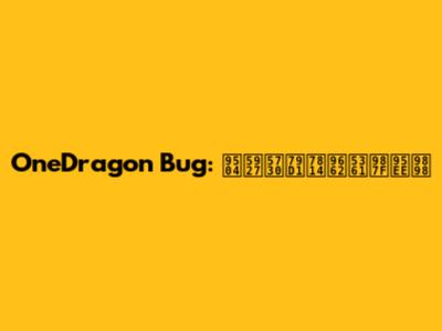 OneDragon Bug: 锄大地科研院卡顿问题