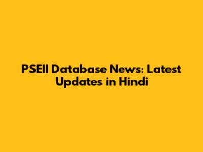 PSEII Database News: Latest Updates in Hindi